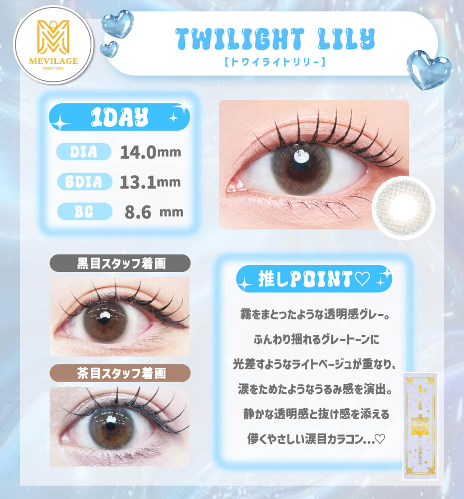 トワイライトリリー