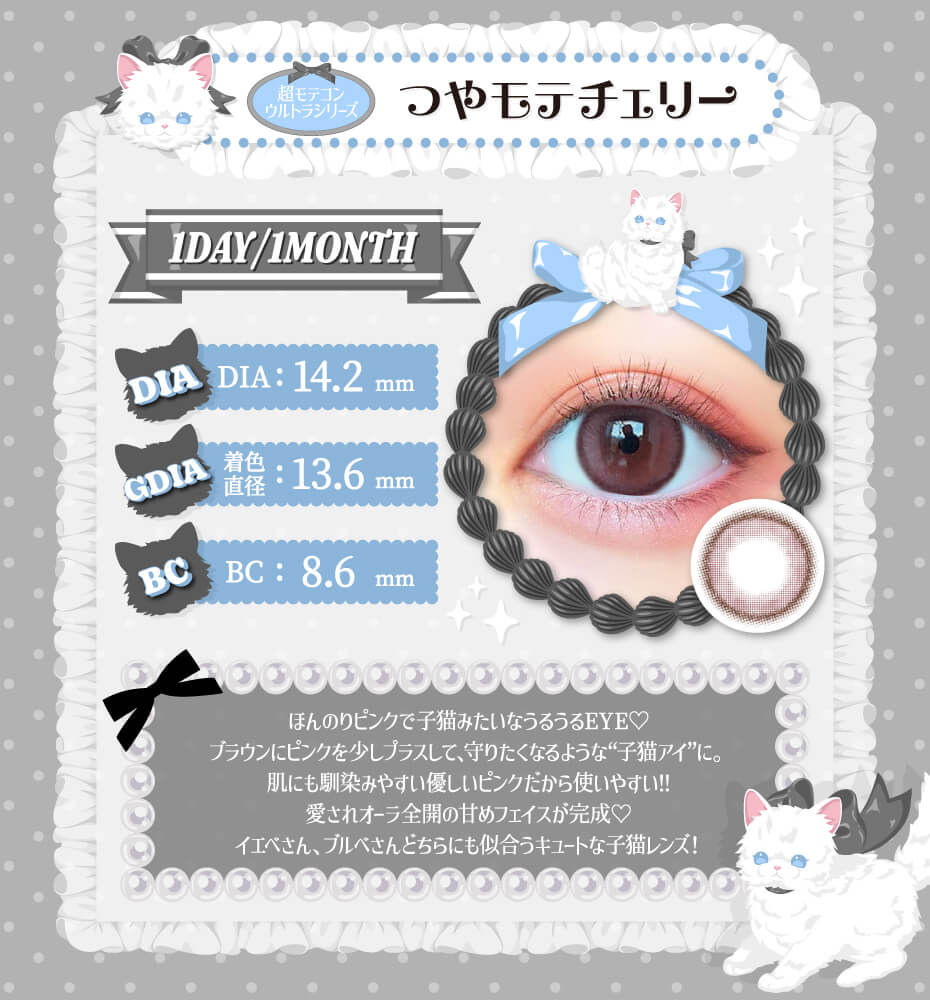 つやモテチェリー