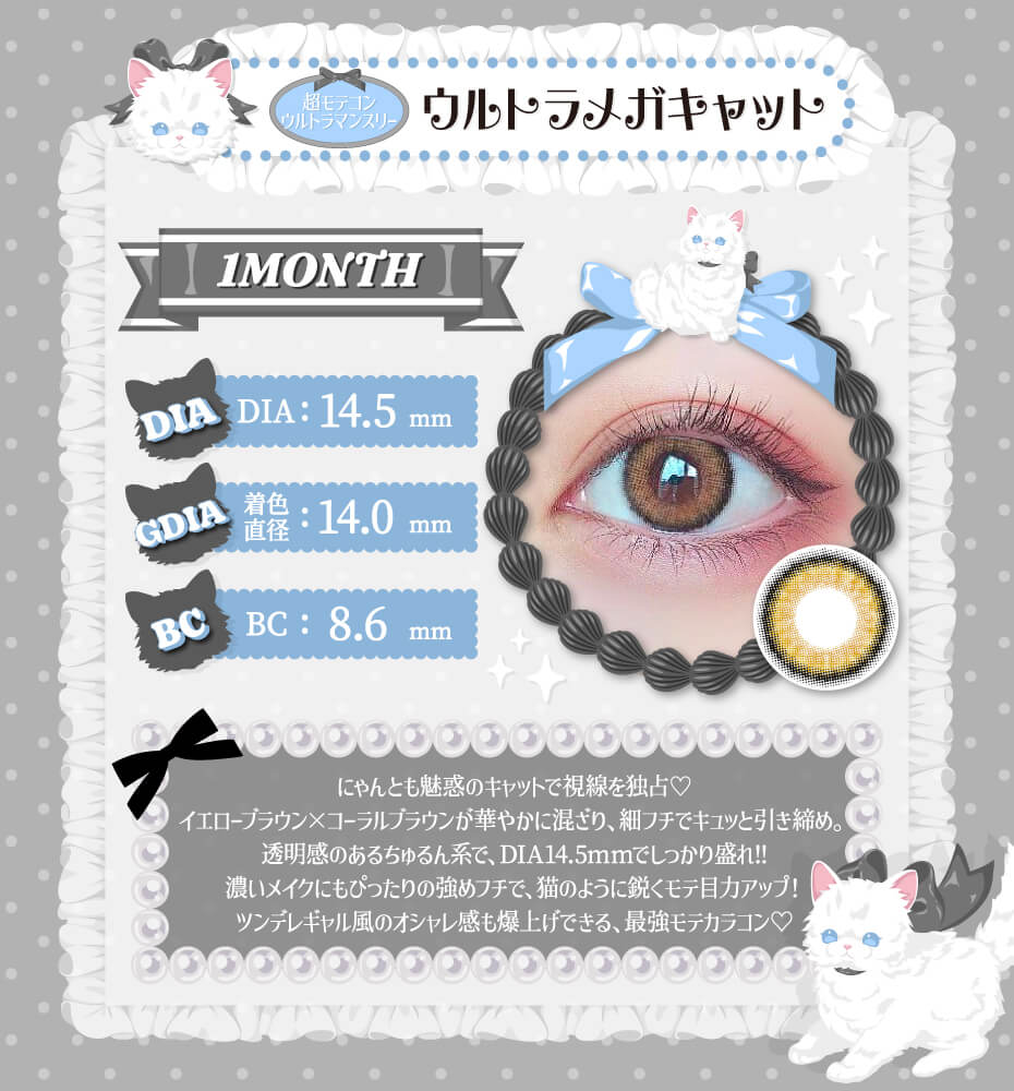 ウルトラメガキャット