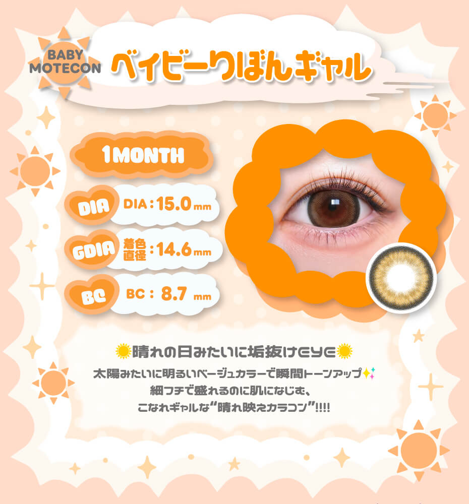 ベイビーりぼんギャル