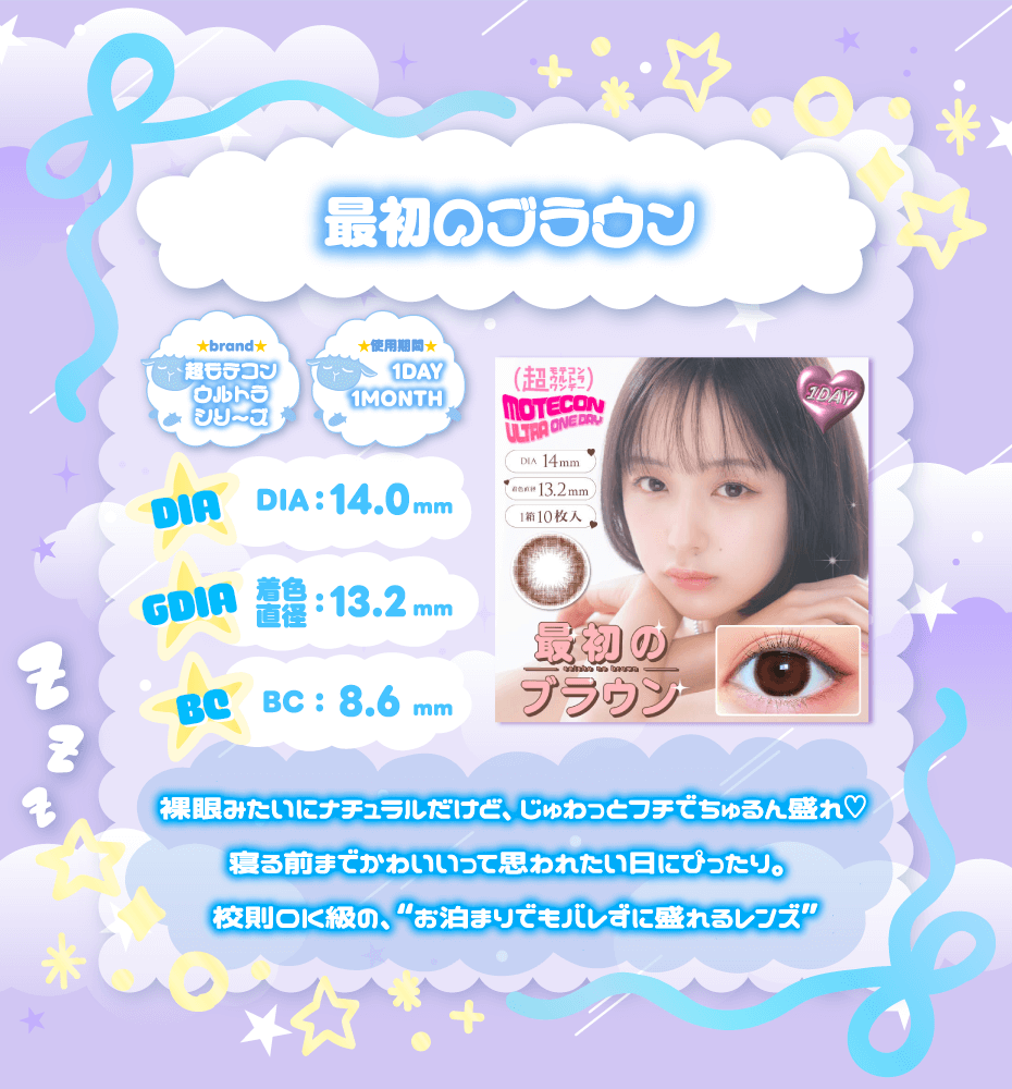 最初のブラウン_ワンデー ナチュラル 裸眼風 バレないカラコン