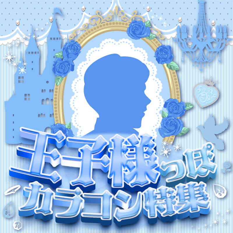 王子様っぽカラコン