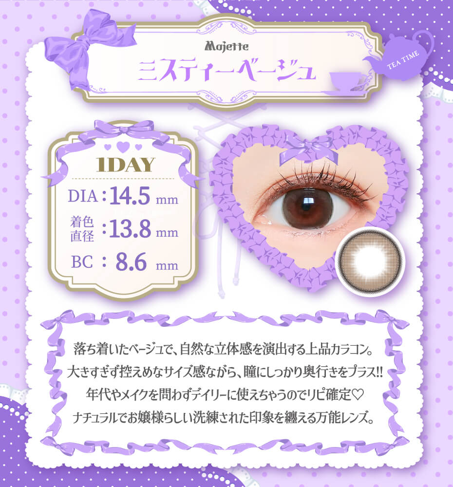 ミスティーベージュ