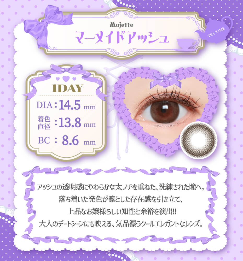 マーメイドアッシュ