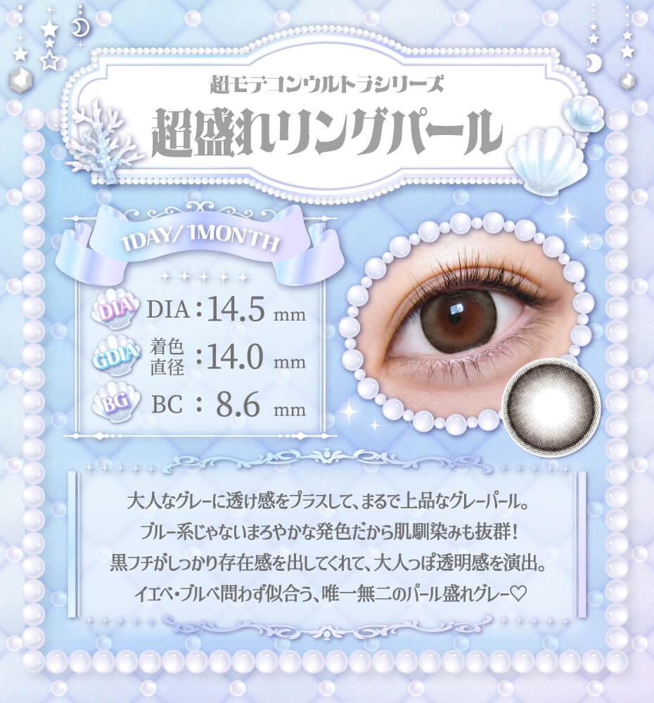 超盛れリングパール_ワンデー