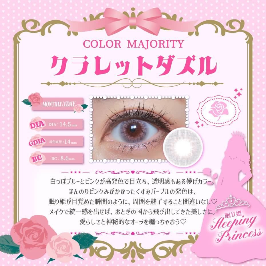 クラレットダズル_ワンデー