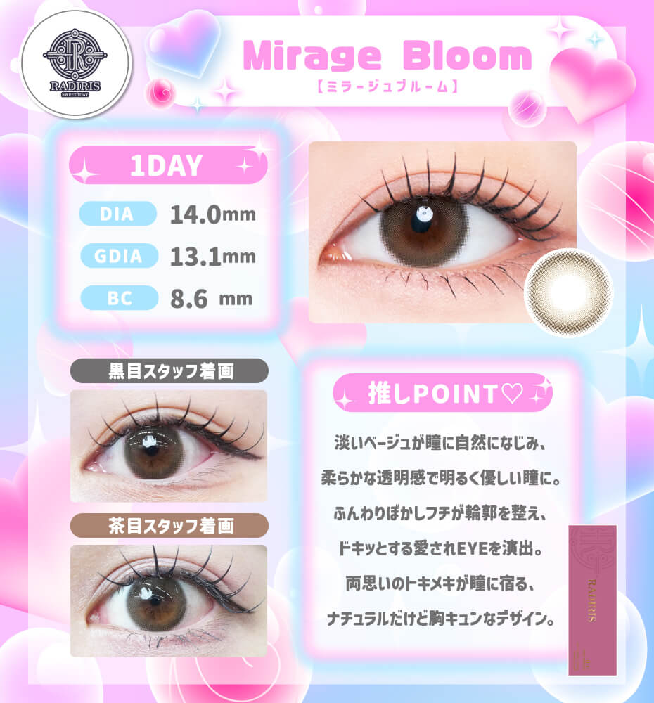 ミラージュブルーム