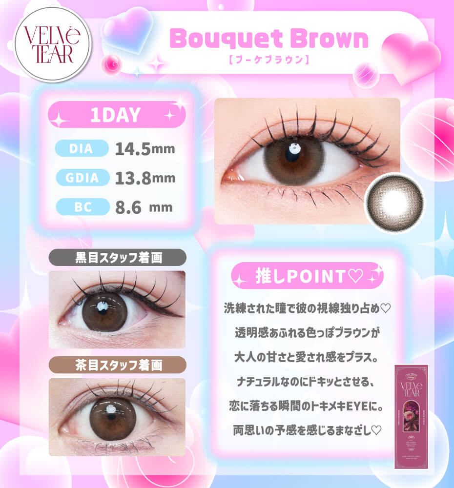 ブーケブラウン