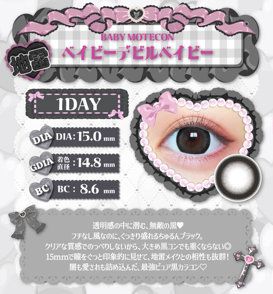 ベイビーデビルベイビー