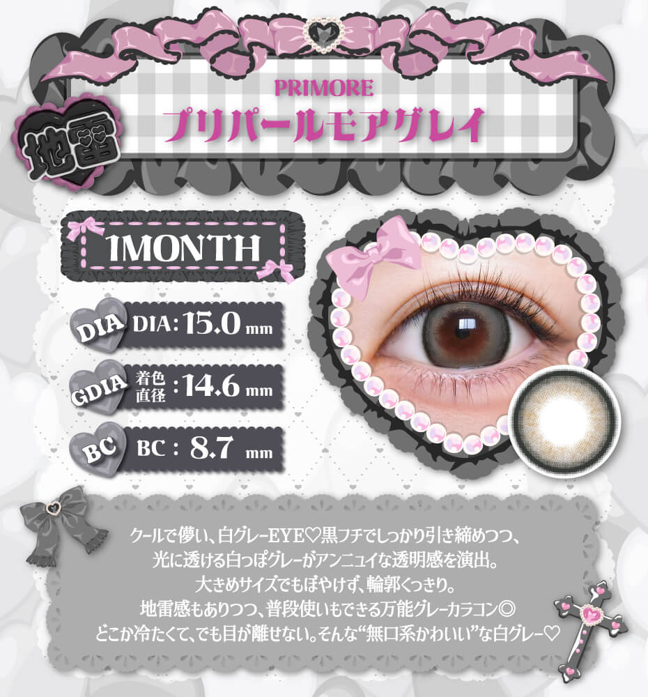 プリパールモアグレイ