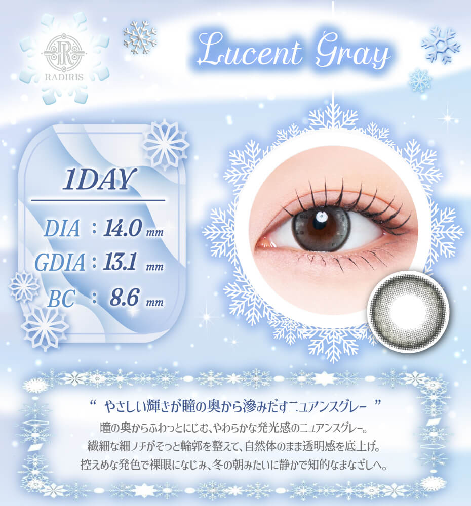 ルーセントグレー