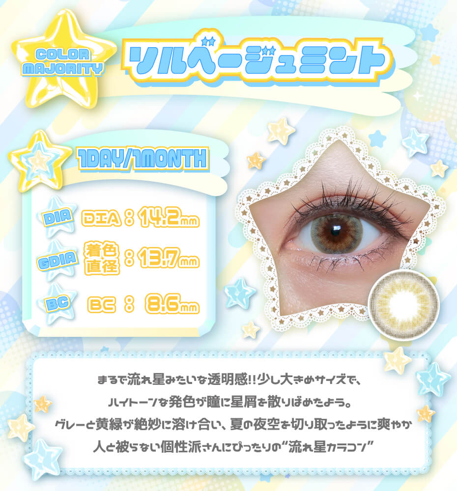 ソルベージュミント