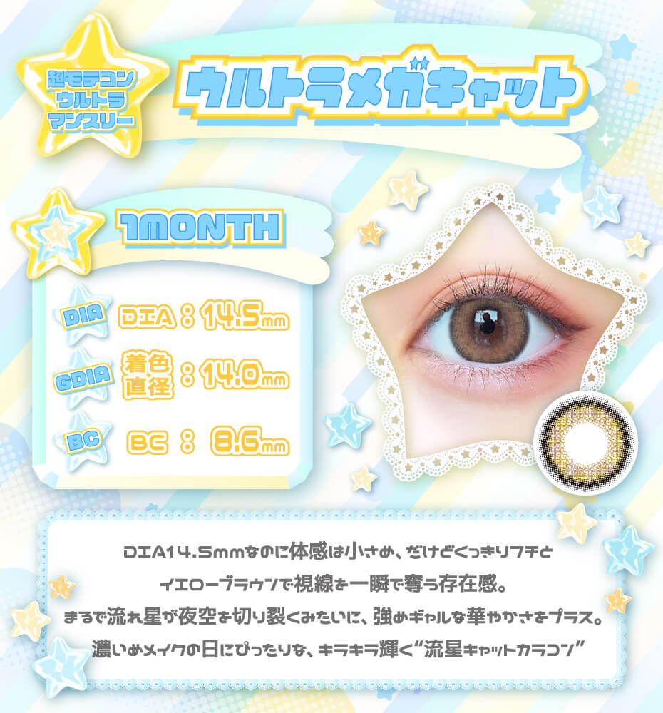 ウルトラメガキャット