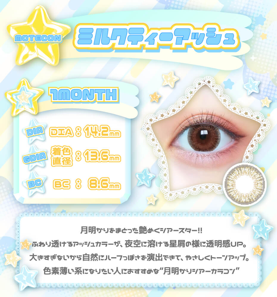 ミルクティーアッシュ