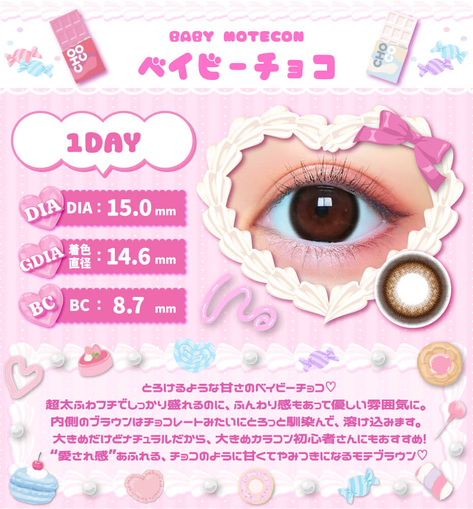 ベイビーチョコ
