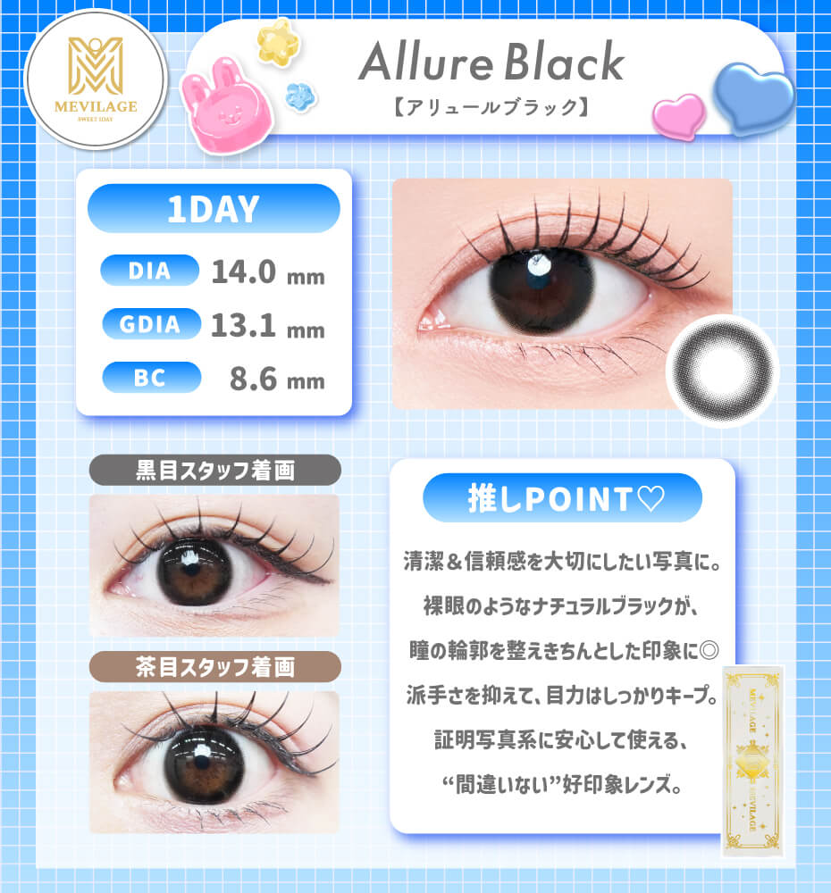 アリュールブラック_ワンデー