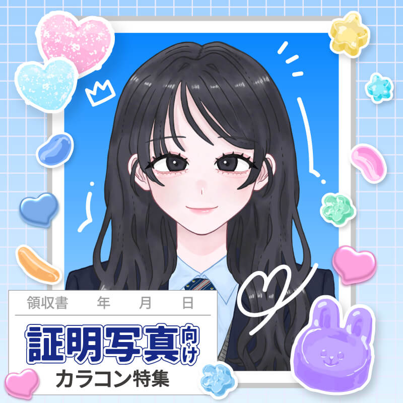 証明写真向けカラコン