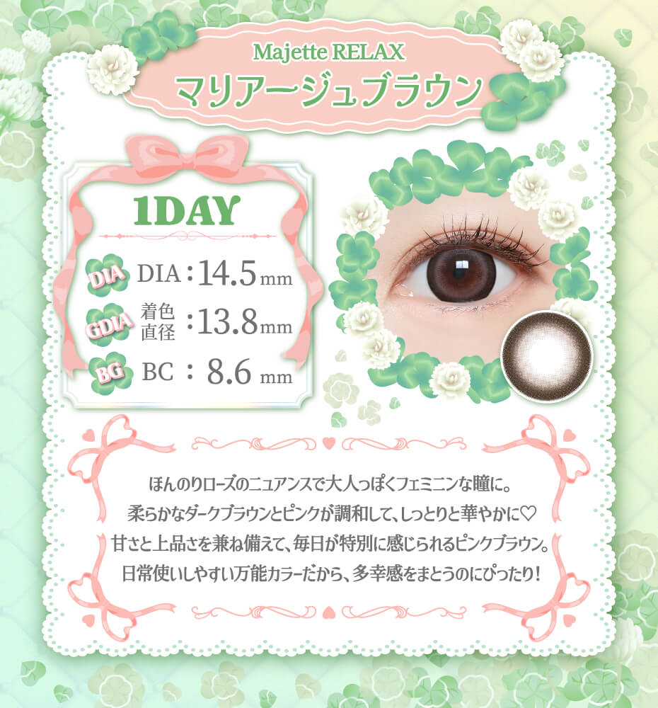 マリアージュブラウン