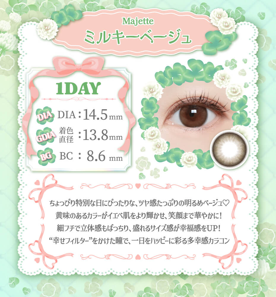 ミルキーベージュ