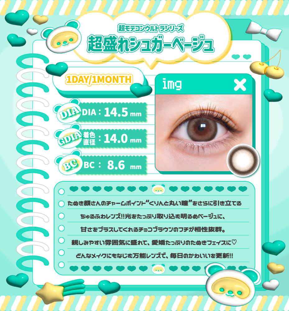 超盛れシュガーベージュ