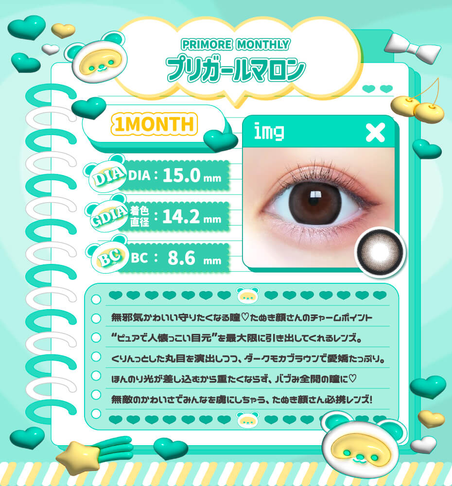 プリガールマロン