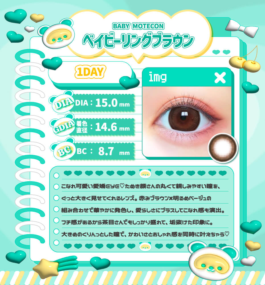 ベイビーリングブラウン