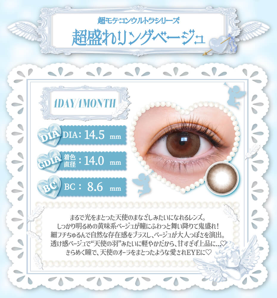 超盛れリングベージュ