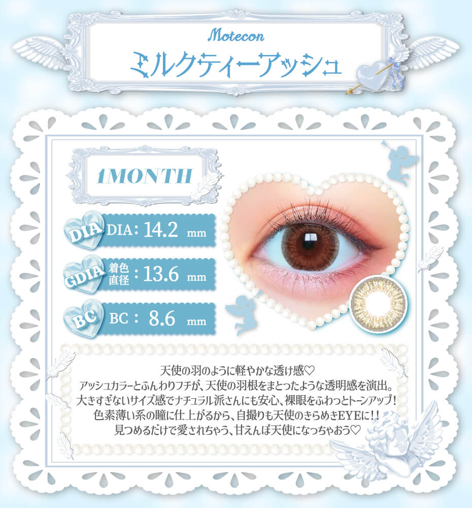 ミルクティーアッシュ