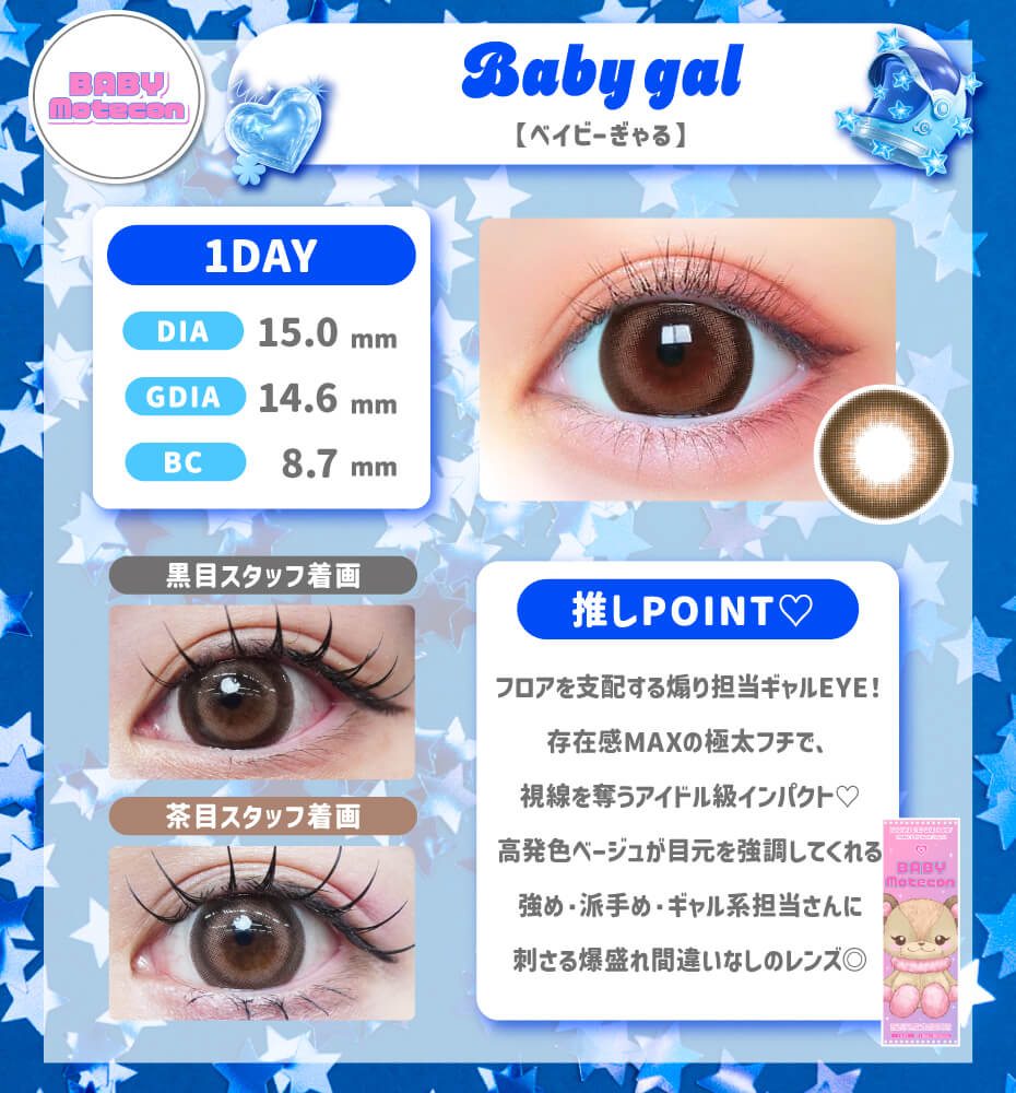 ベイビーギャル