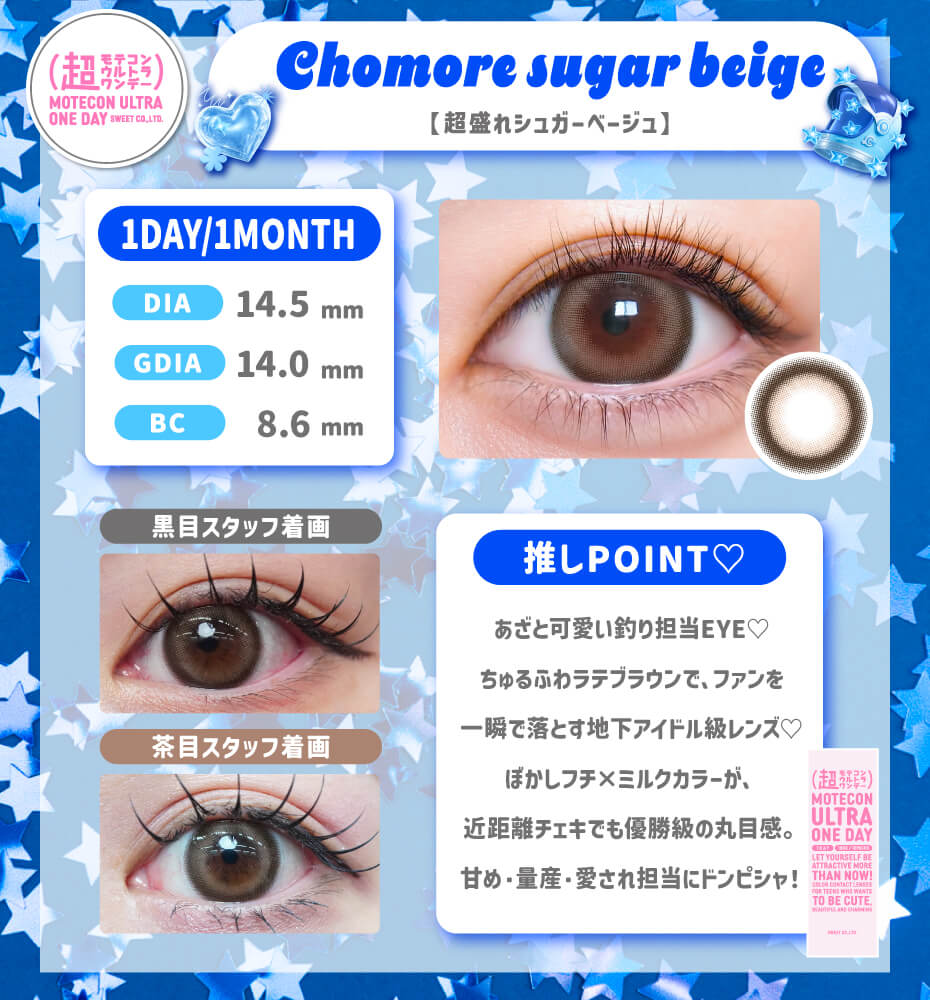 超盛れシュガーベージュ