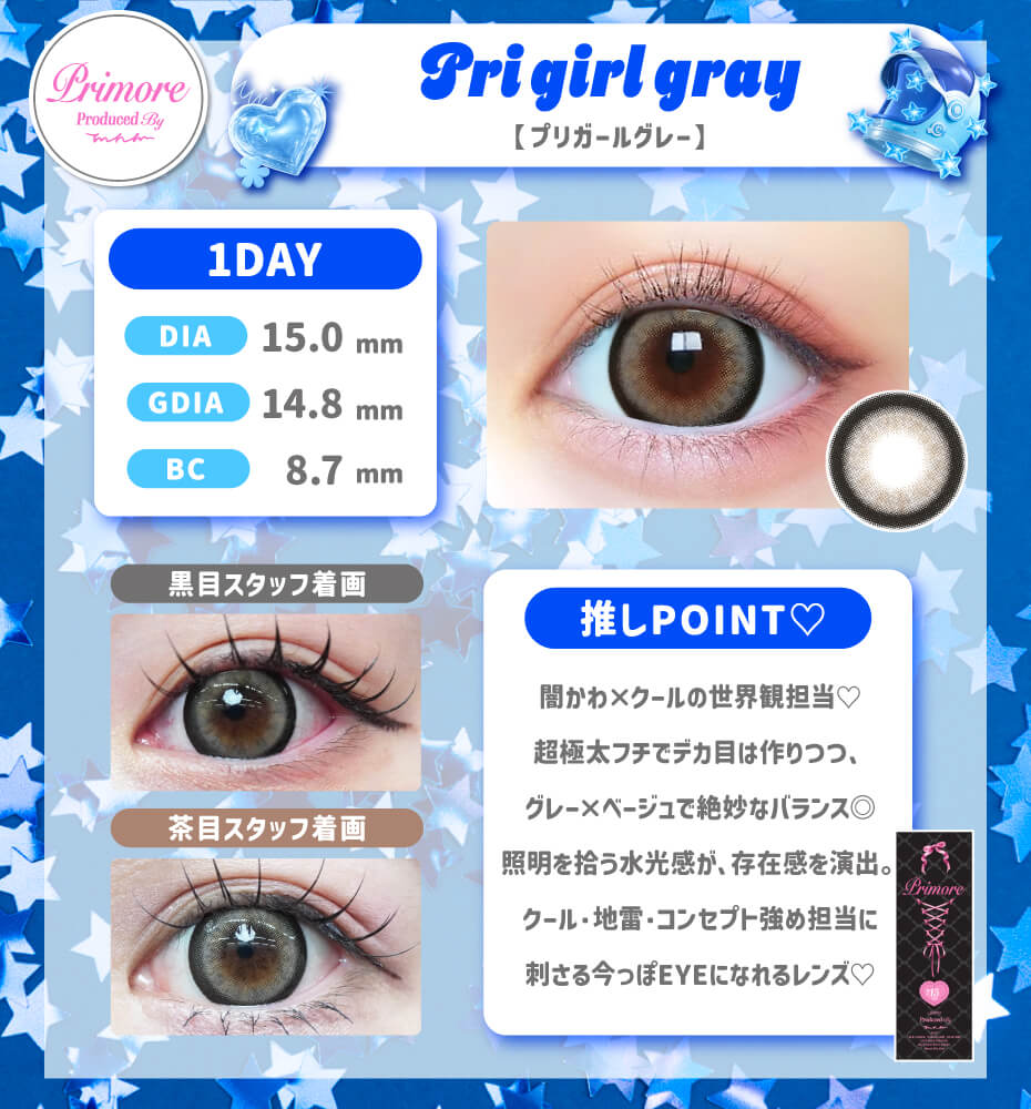プリガールグレー
