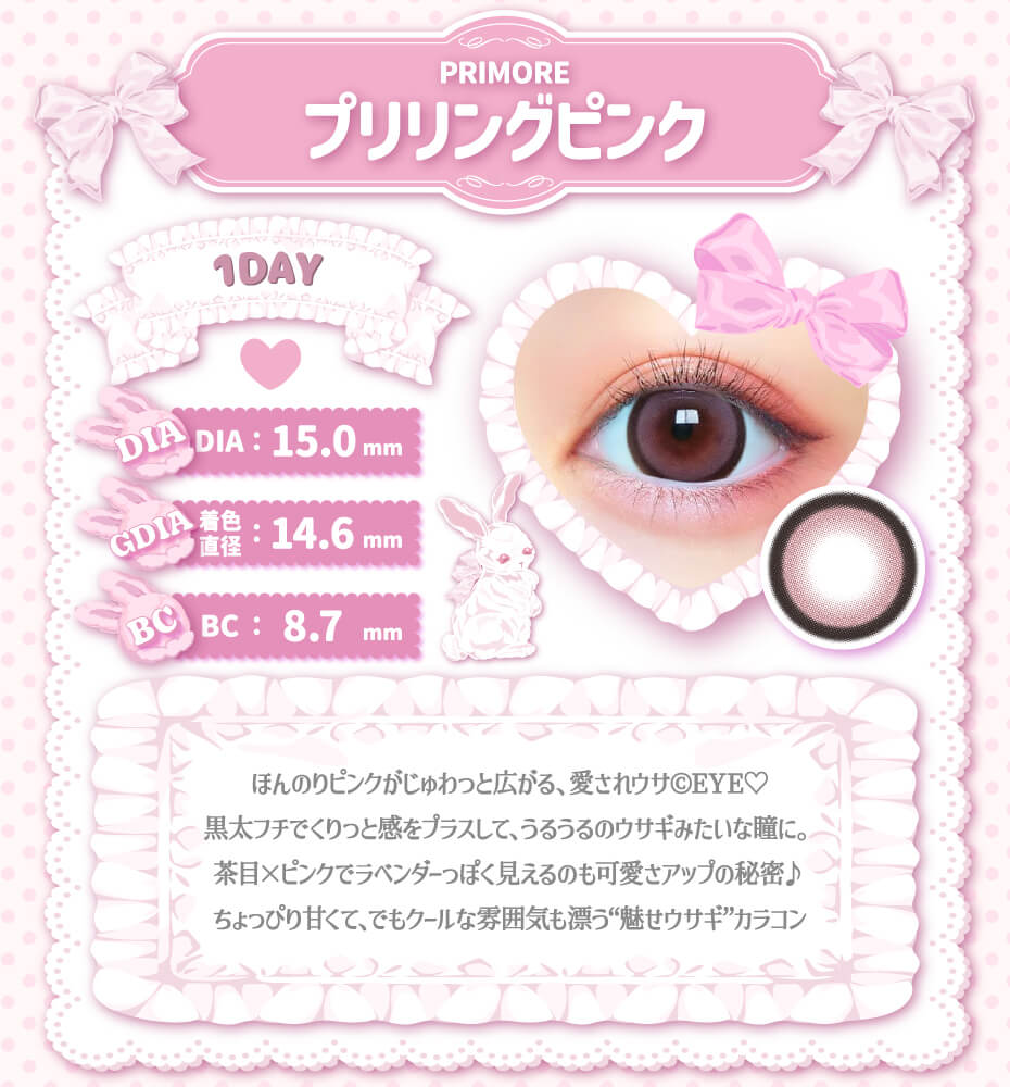 プリリングピンク