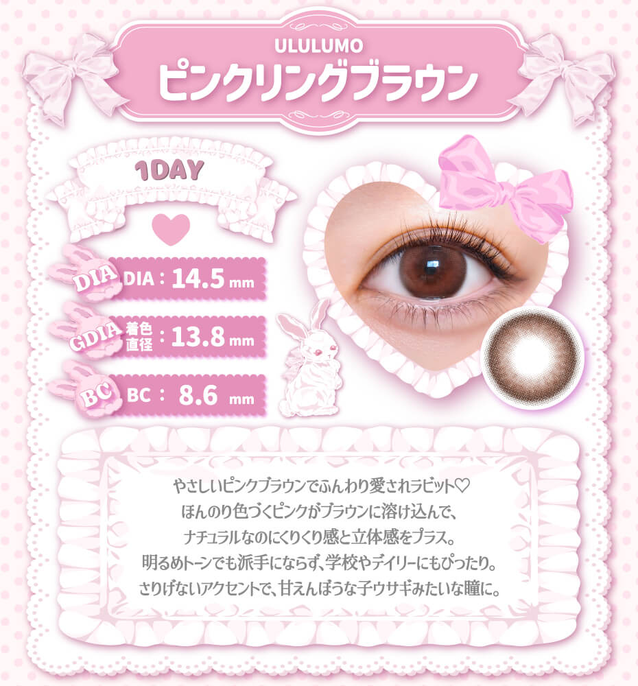 ピンクリングブラウン