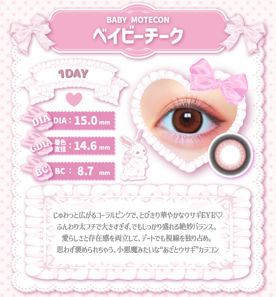 ベイビーチーク