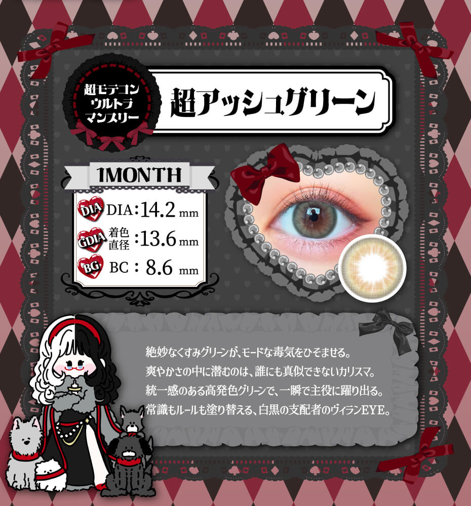 超アッシュグリーン