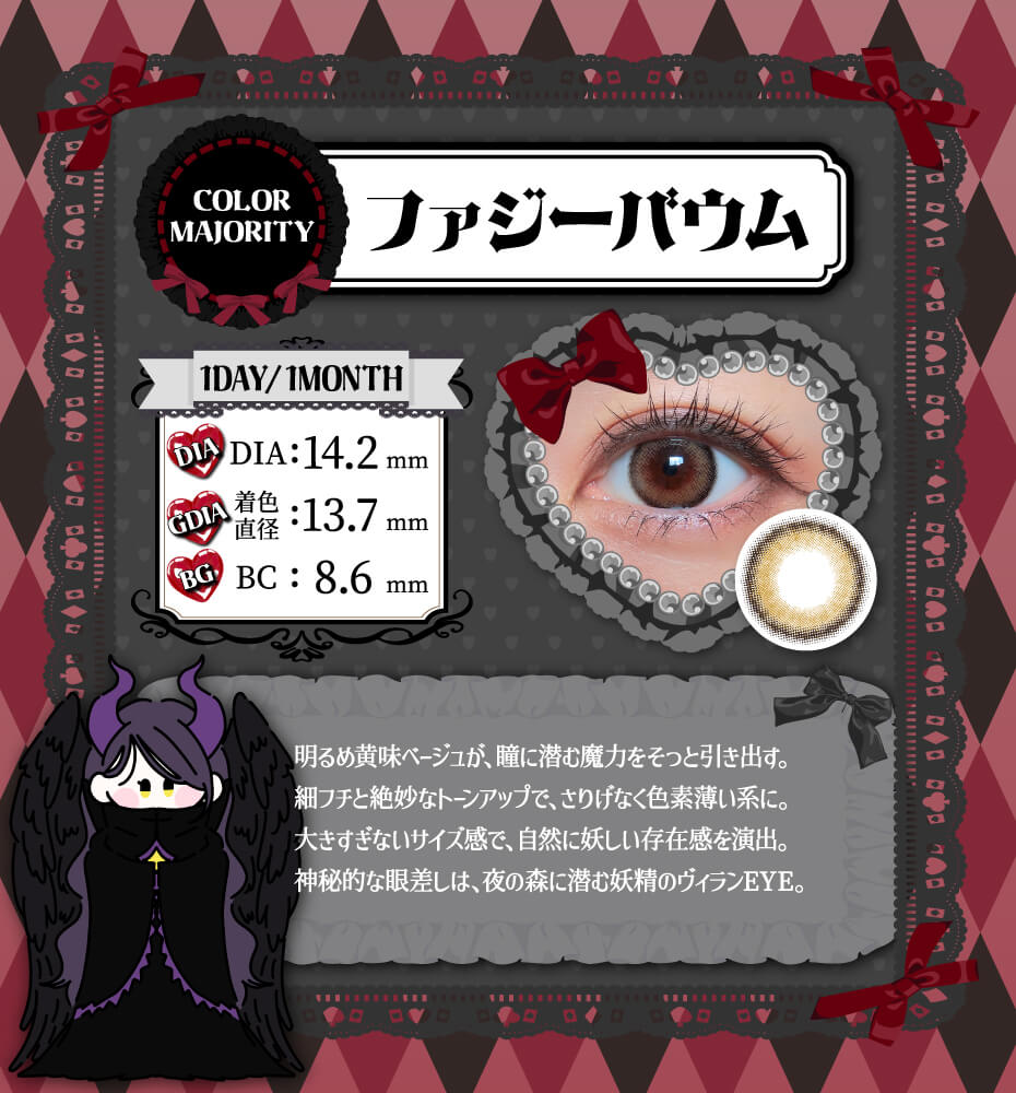 カラーマジョリティー ファジーバウム_ワンデー 黒フチ ベージュ