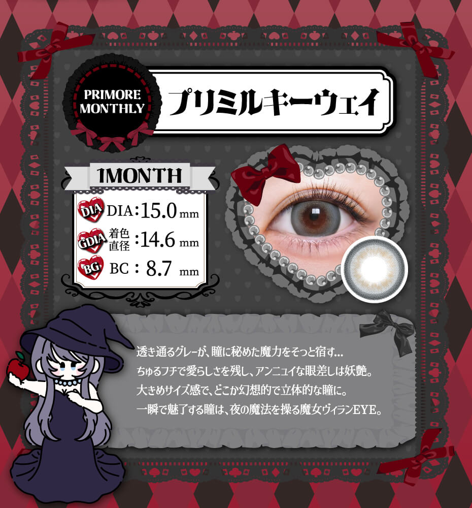 プリミルキーウェイ