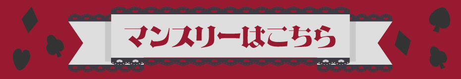 ファジーバウム_マンスリー