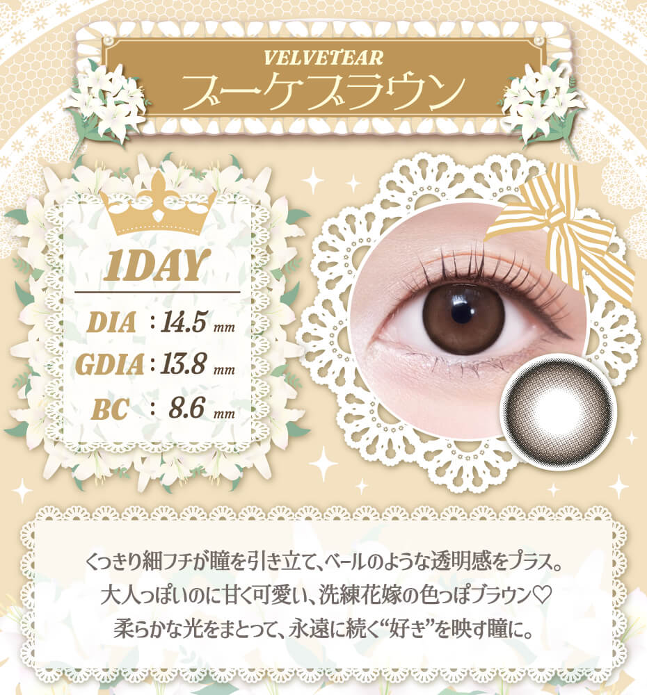 ブーケブラウン