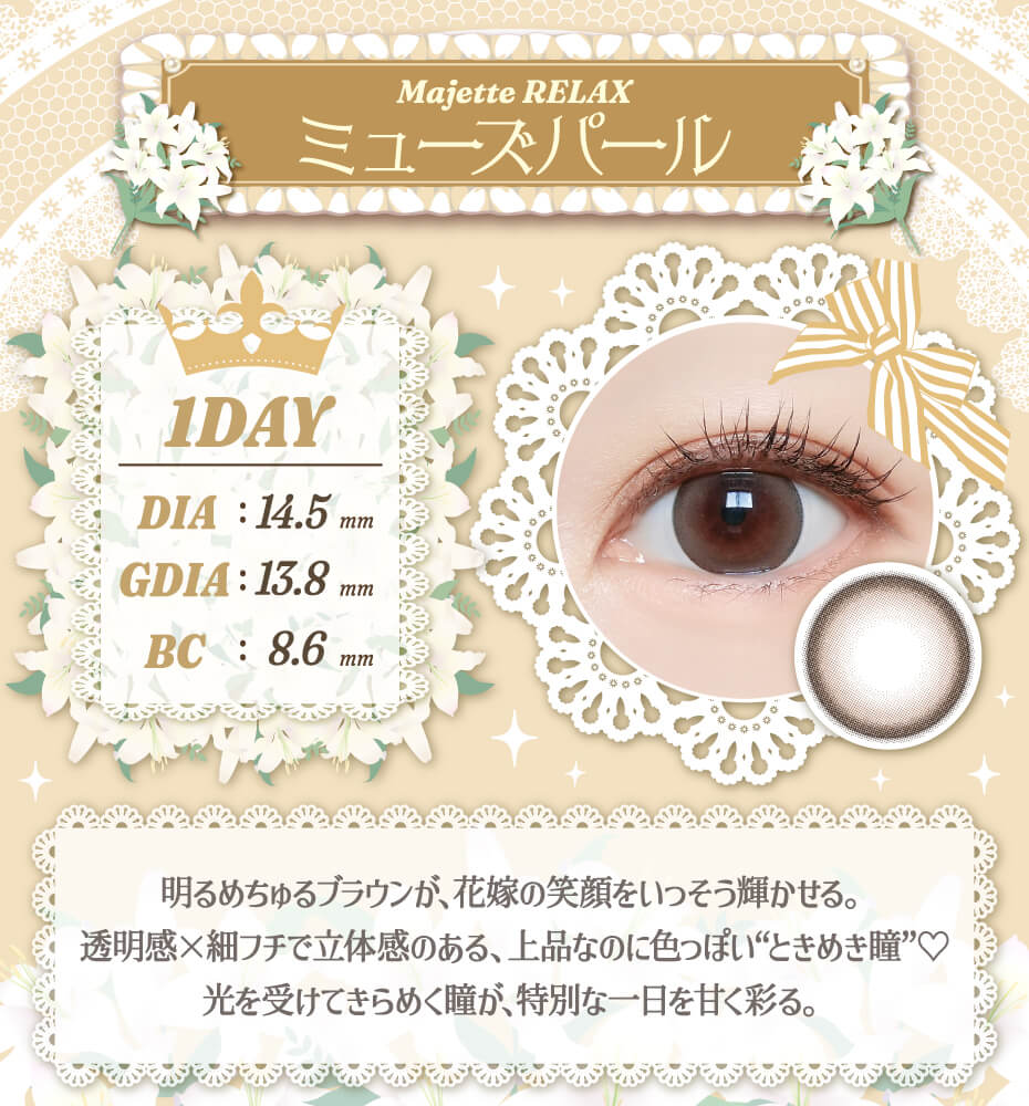 ミューズパール