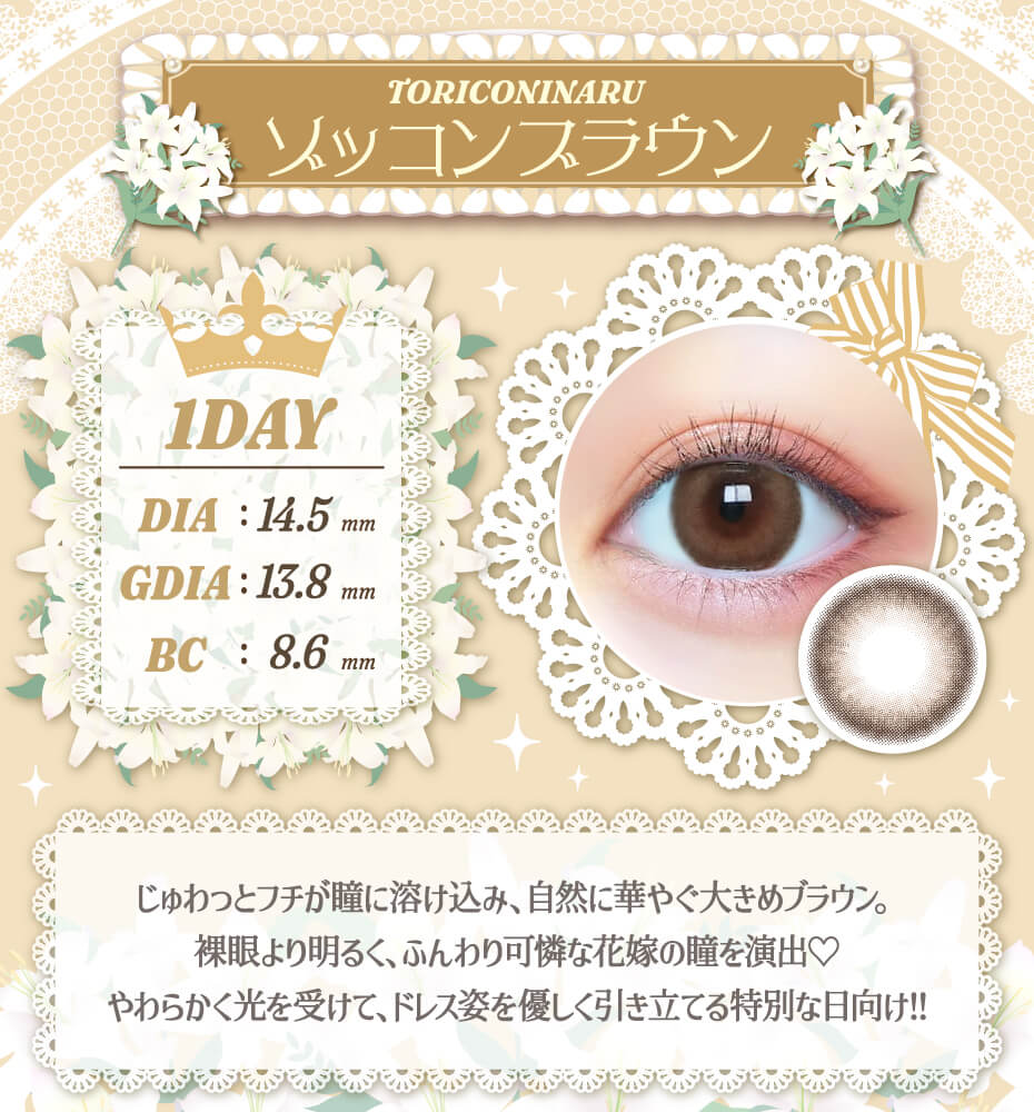 ゾッコンブラウン