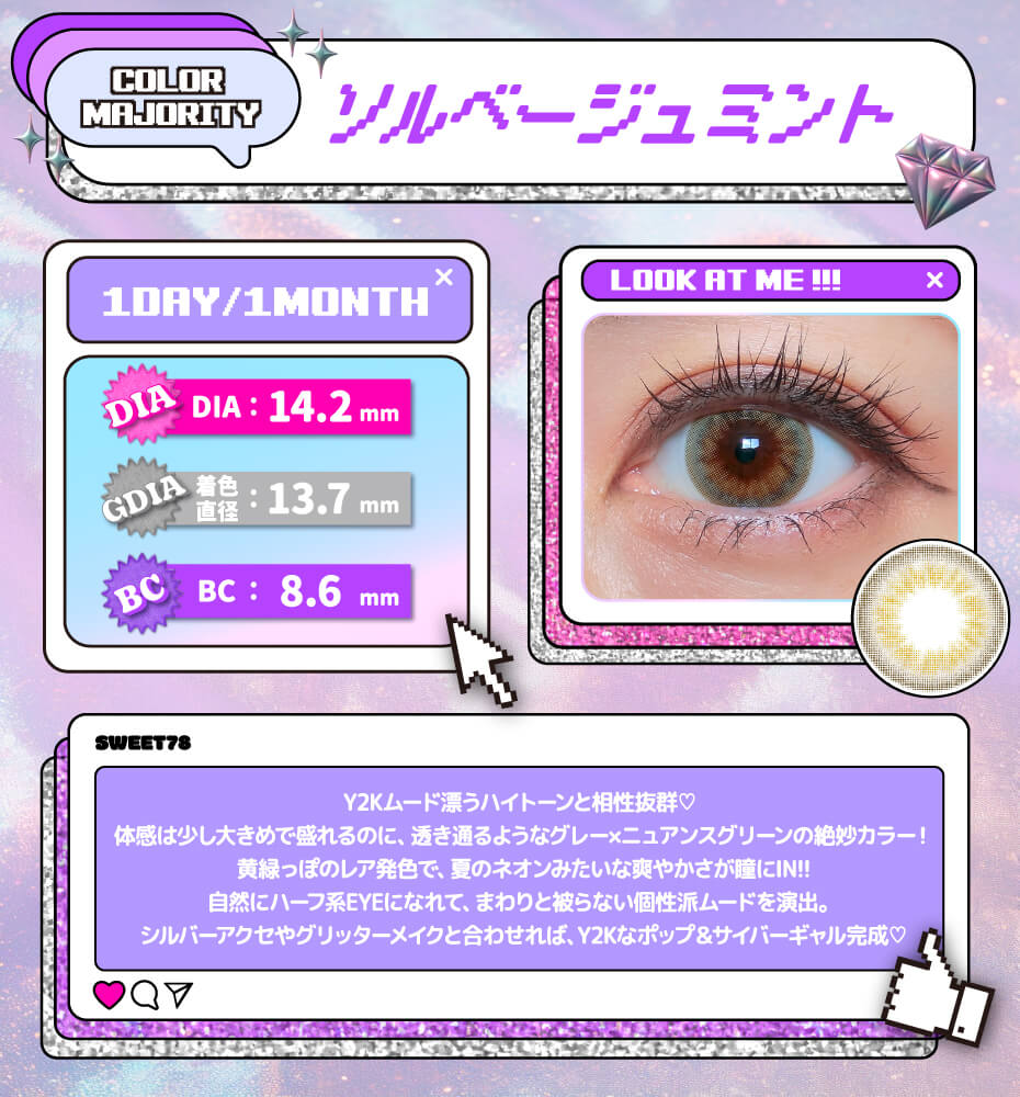 ソルベージュミント