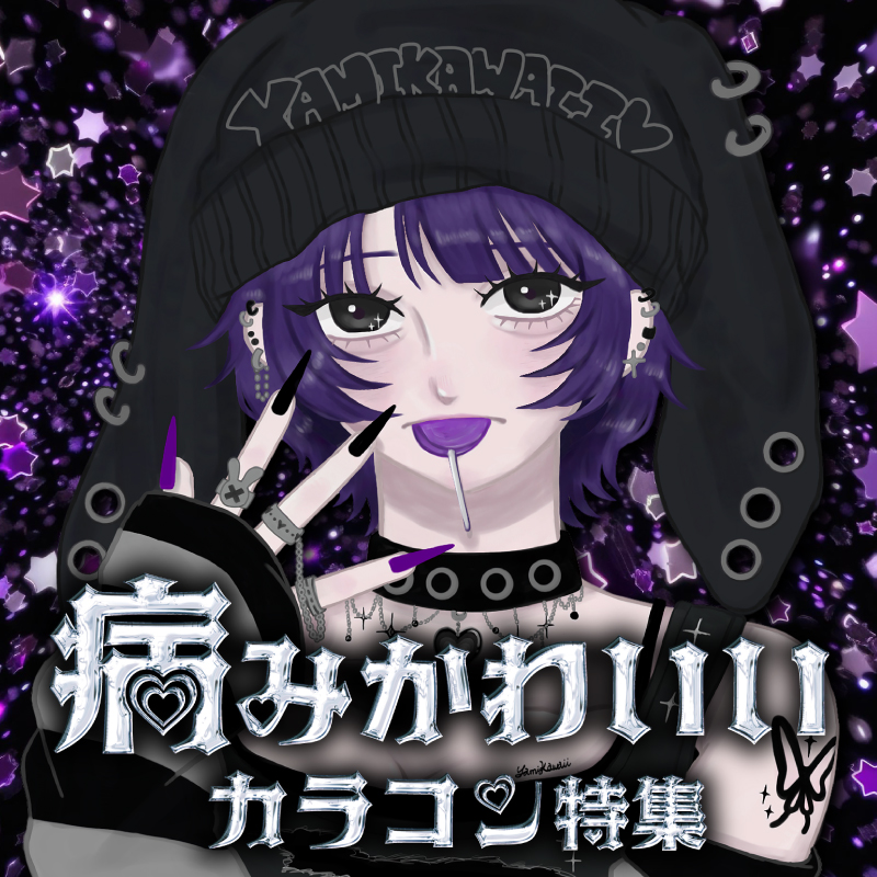 病みかわいいカラコン