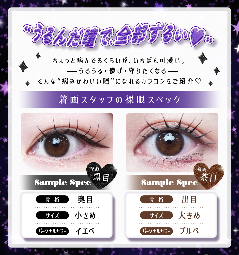 甘さと影のある病みかわいいカラコン特集イメージ
