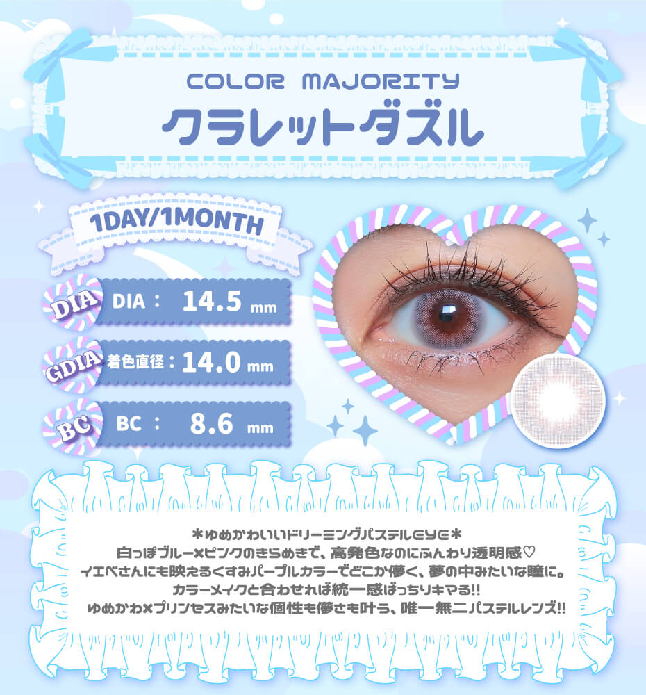 カラーマジョリティー クラレットダズル フチなし ハーフカラコン 色相薄い系 ピンクカラコン
