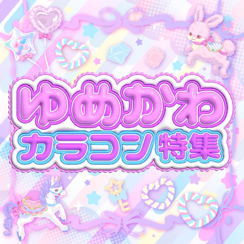 クリームソーダカラコン