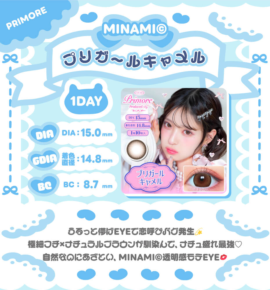 プリガールキャメル