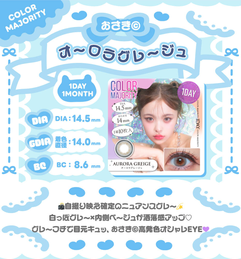 オーロラグレージュ