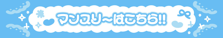 プリガールキャメル_マンスリー