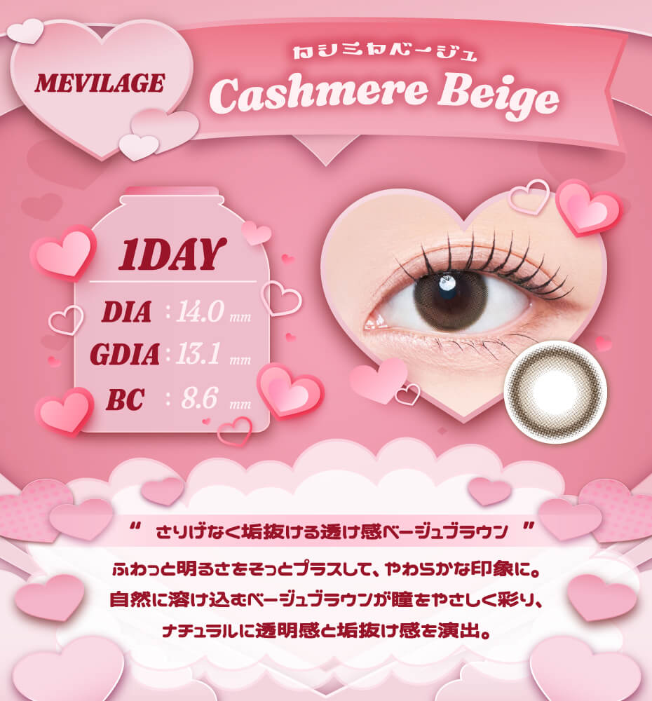 カシミヤベージュ